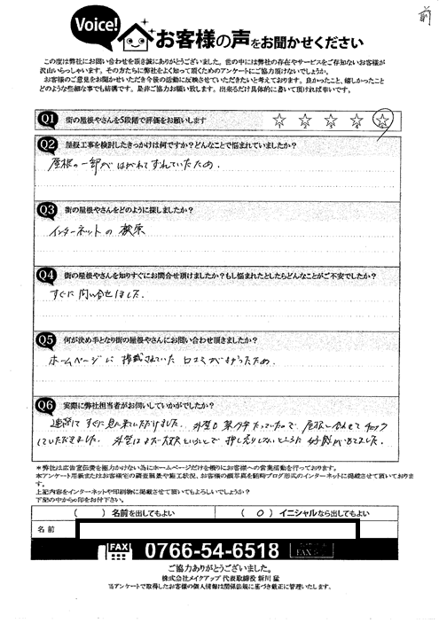 施工前アンケート