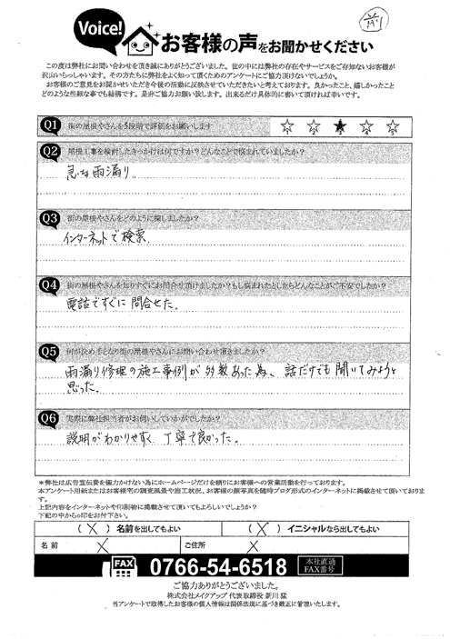 施工前アンケート