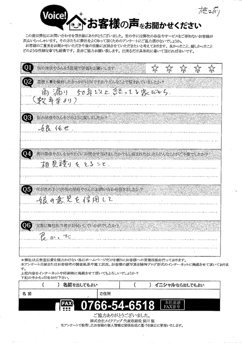 施工前アンケート