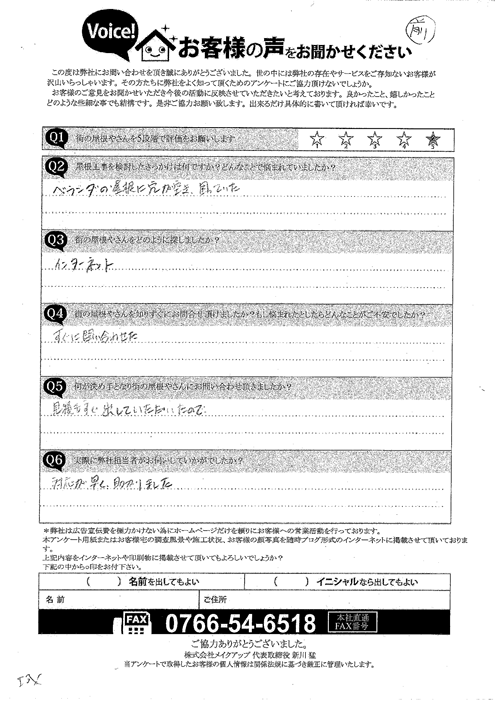 施工前アンケート