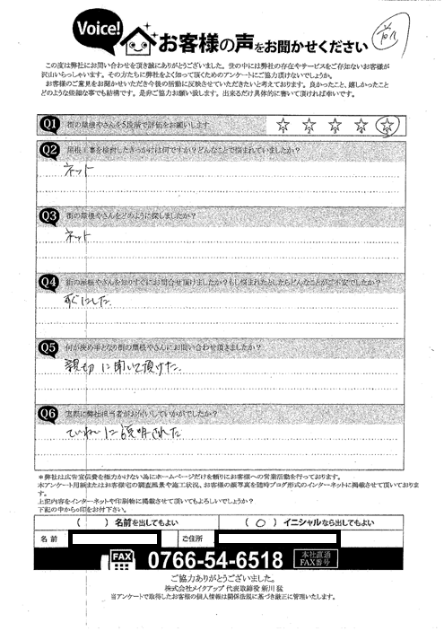 施工前アンケート