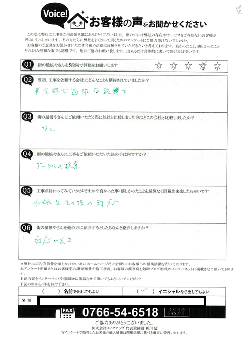 施工後のアンケート