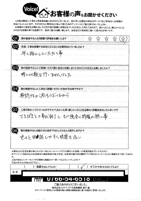 施工後のアンケート