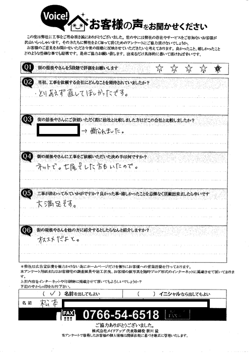 施工後のアンケート