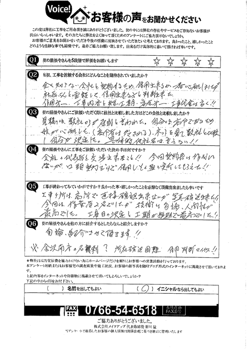 施工後アンケート