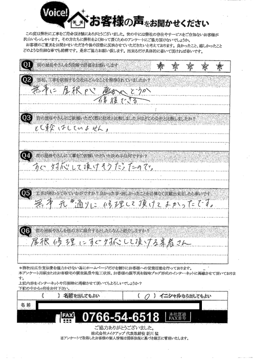 施工後アンケート