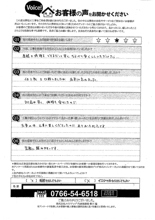 施工後アンケート