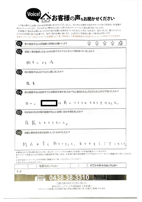 施工アンケート