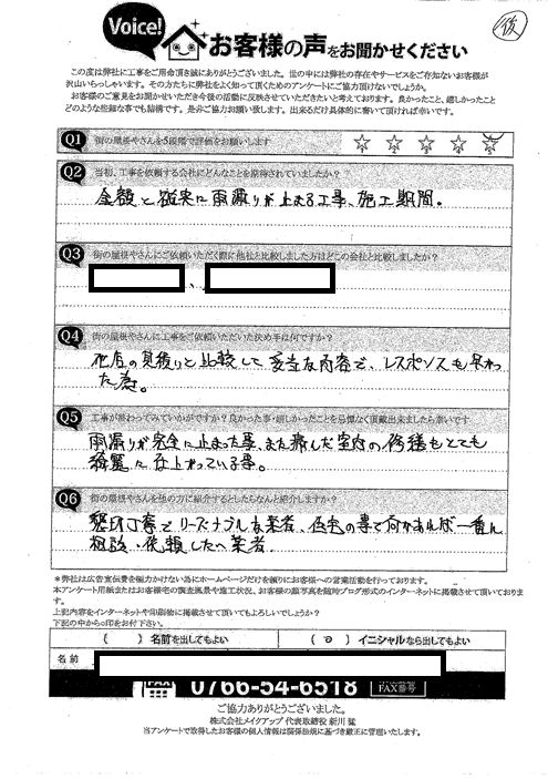 施工後アンケート