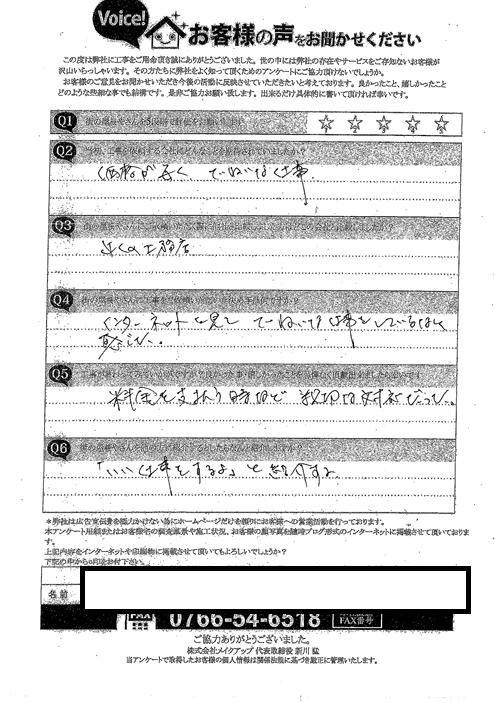 施工後アンケート