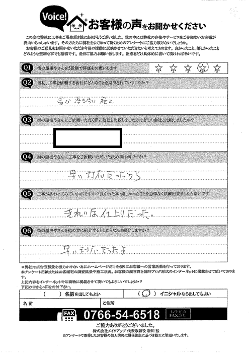 施工後のアンケート