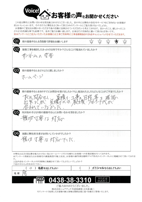 施工後アンケート
