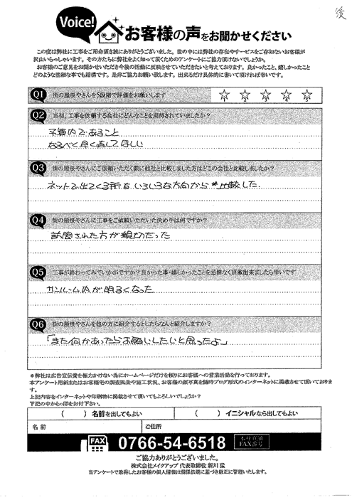 施工後のアンケート