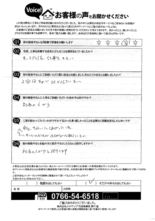 施工後アンケート