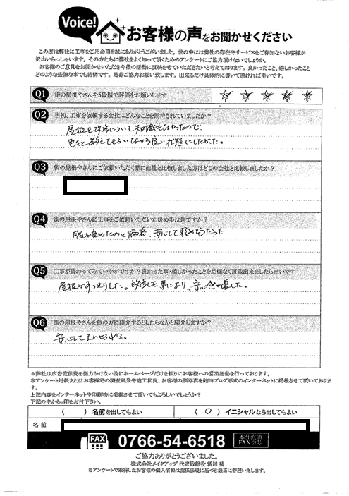 施工後アンケート