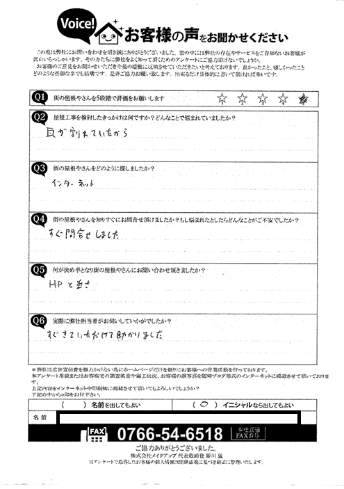 施工前アンケート