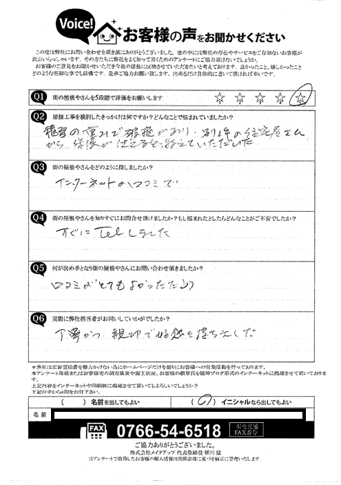 施工前アンケート