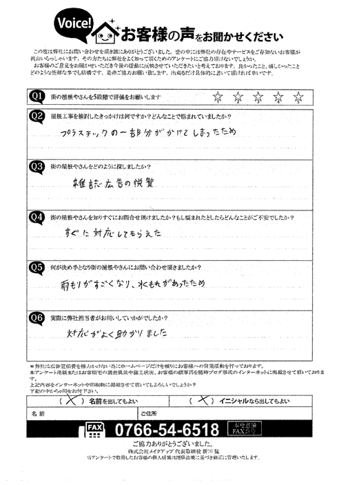 施工前アンケート