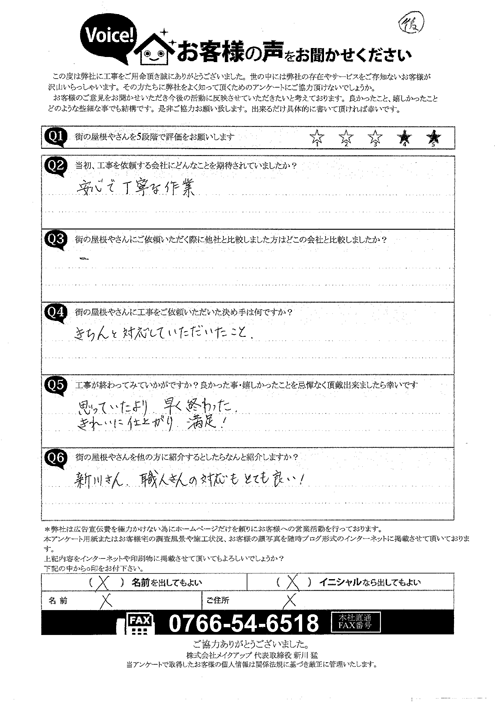 施工後アンケート