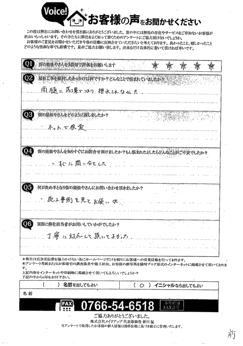 雨どいネット施工前アンケート