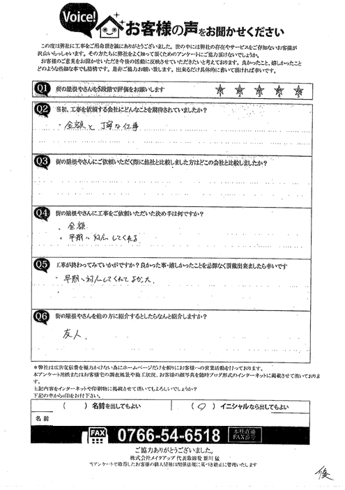 雨どいネット施工後アンケート