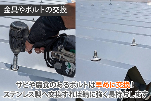 サビや腐食のあるボルトは早めに交換！ステンレス製へ交換すれば錆に強く長持ちします
