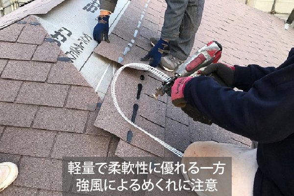 軽量で柔軟性に優れる一方、強風によるめくれに注意